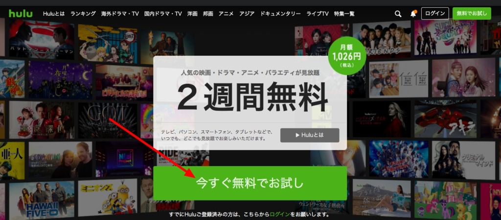 Huluの無料トライアル登録や解約のやり方まとめ 2週間無料で利用する方法